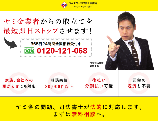 闇金対応の法律家